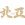 Logo North Asia Strategic Holdings Ltd.