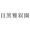 Logo Meguro Gajoen KK