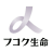 Logo Fukoku Life International (UK) Ltd.