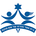 Logo Fuchs Mizrachi School