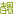 Logo Xiao En Group