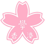Logo Hong Kong Japanese School