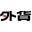Logo Gaika ex byGMO, Inc.